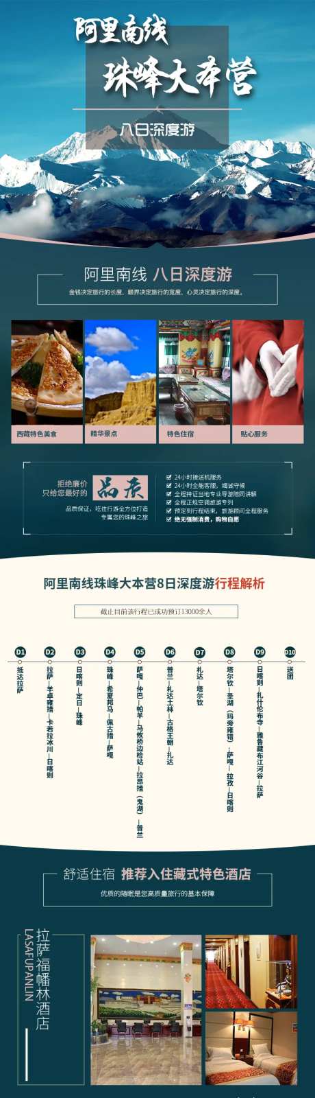 西藏珠峰环线阿里旅行团详情页-采灵感-https://www.cailinggan.com/