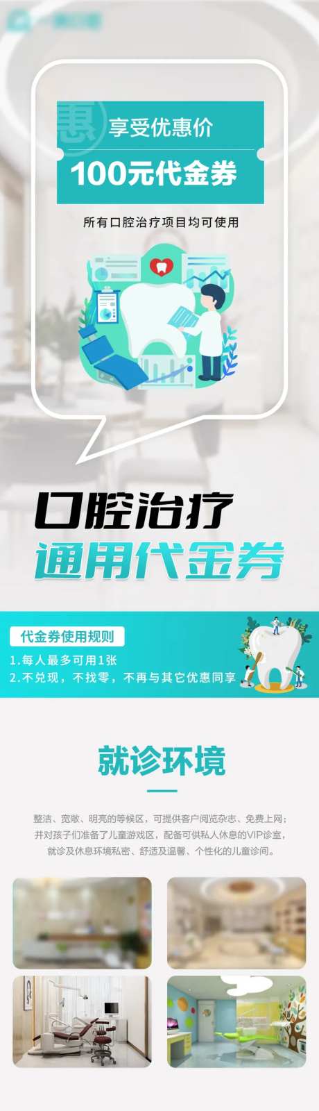 口腔医院治疗优惠券详情页-采灵感-https://www.cailinggan.com/