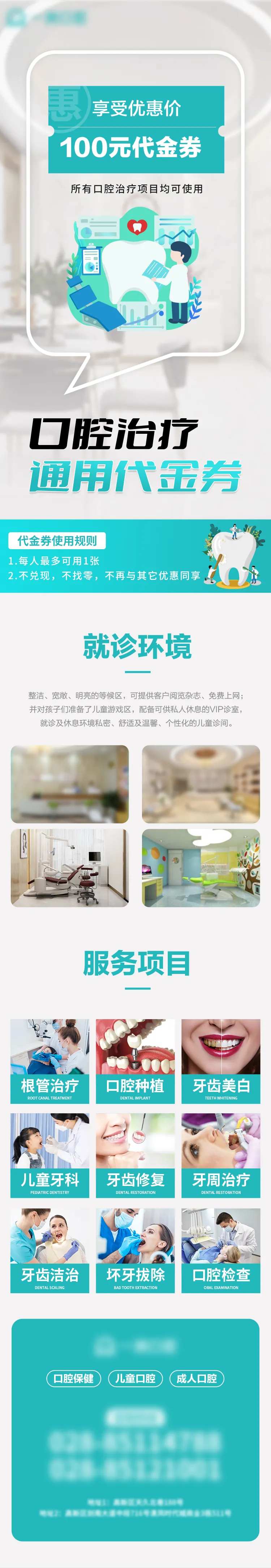 口腔医院治疗优惠券详情页-采灵感-cailinggan.com