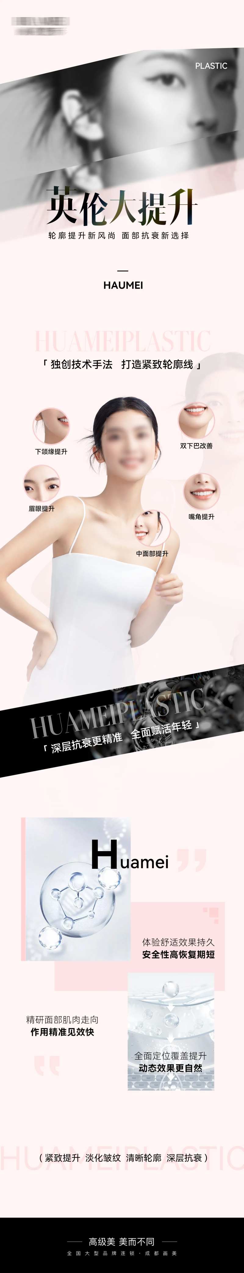 医美项目长图-采灵感-cailinggan.com