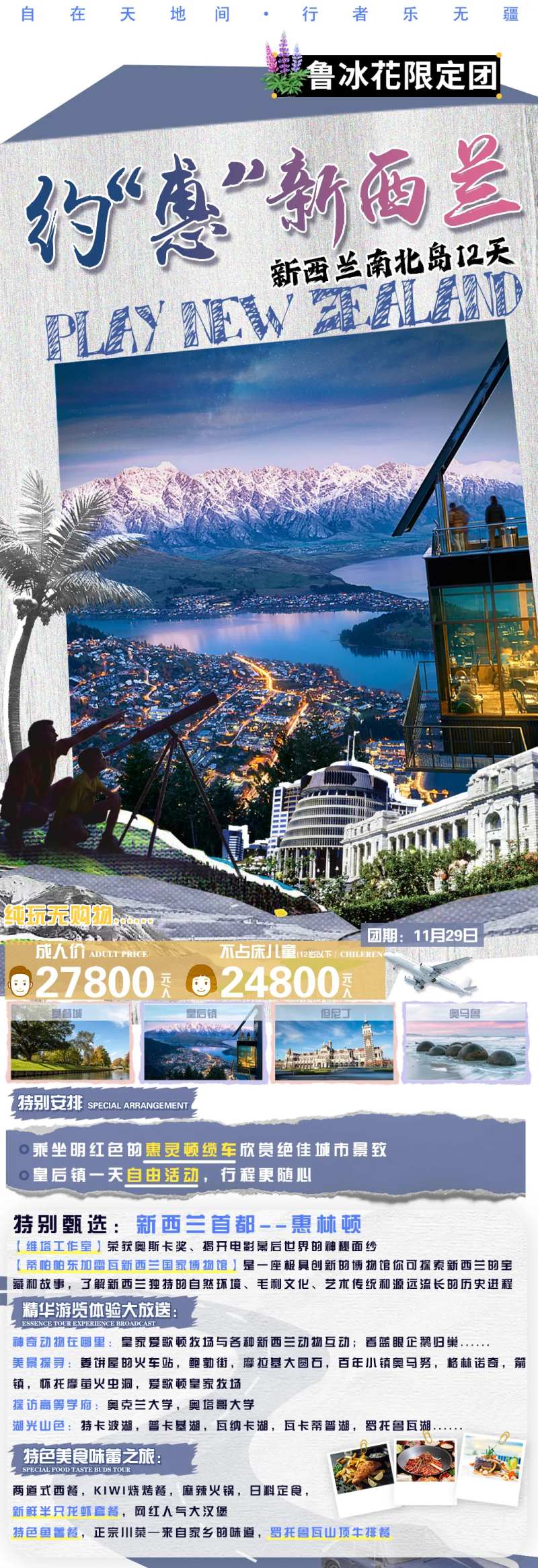 新西兰旅游海报-采灵感-cailinggan.com