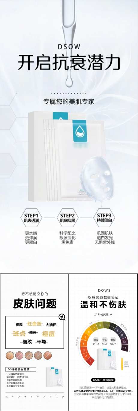 面膜美妆美白补水圈图海报-采灵感-https://www.cailinggan.com/