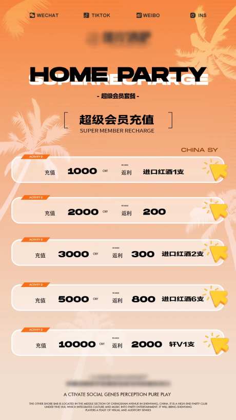 夜店超级会员充值海报-采灵感-https://www.cailinggan.com/