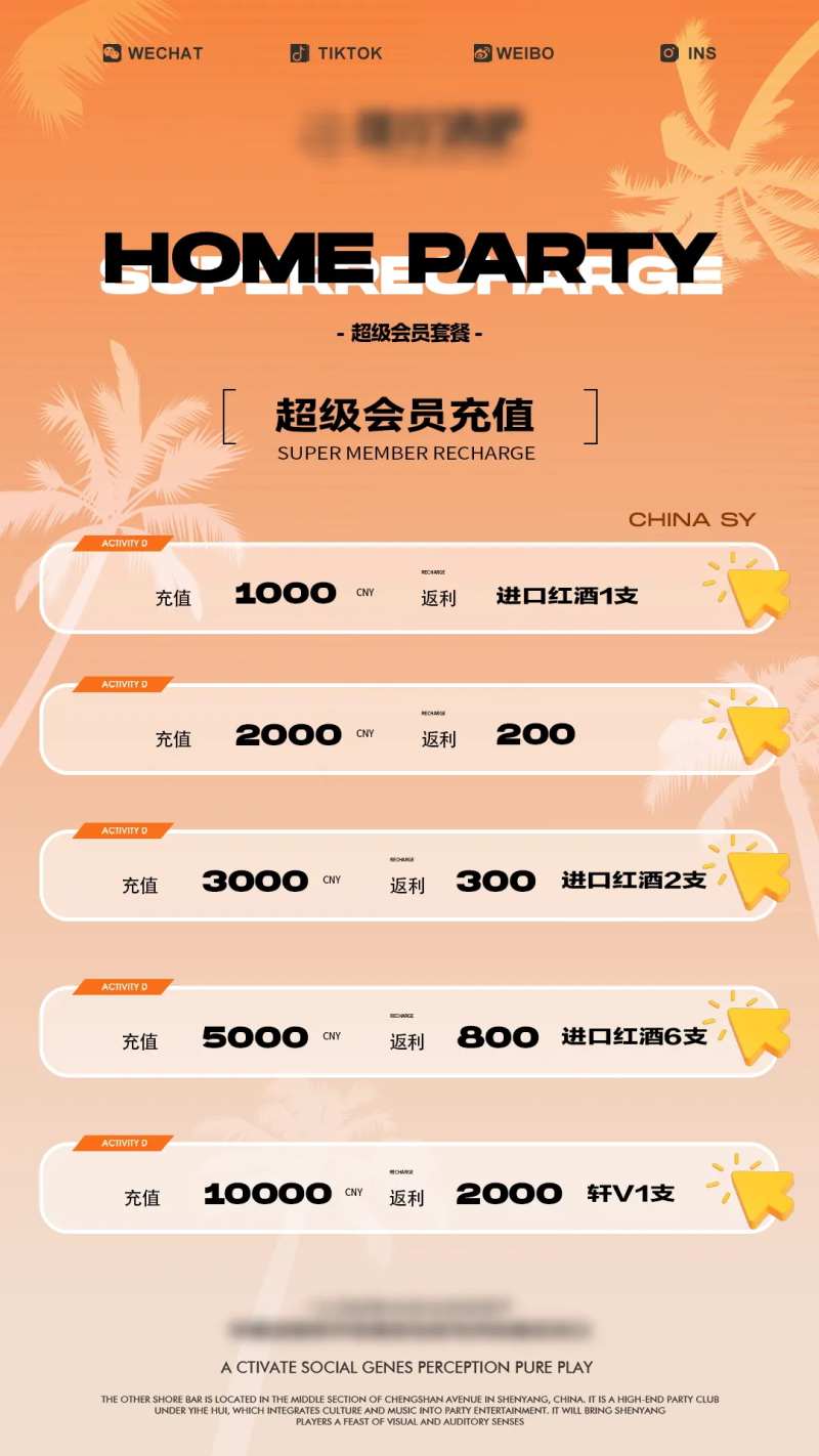 夜店超级会员充值海报-采灵感-cailinggan.com