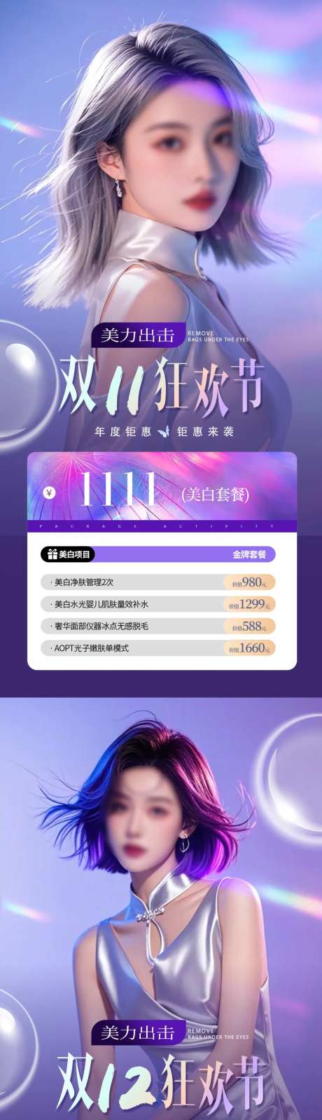 医美双11狂欢节活动海报-采灵感-https://www.cailinggan.com/