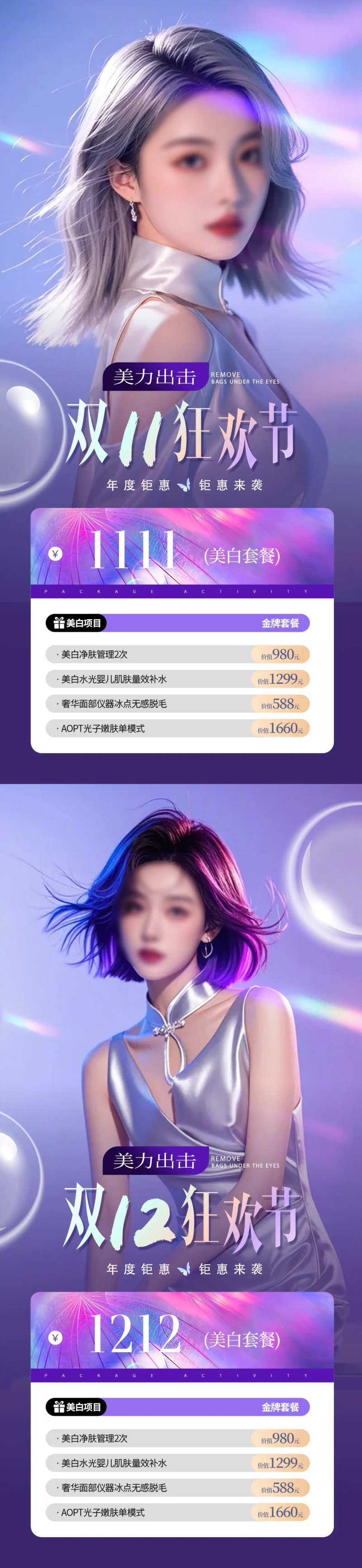 医美双11狂欢节活动海报-采灵感-cailinggan.com