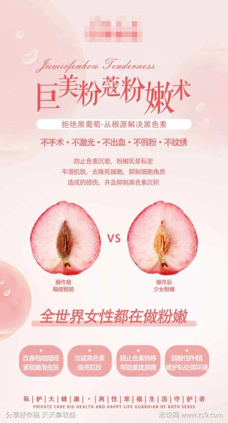 医美私密粉嫩海报-采灵感-https://www.cailinggan.com/