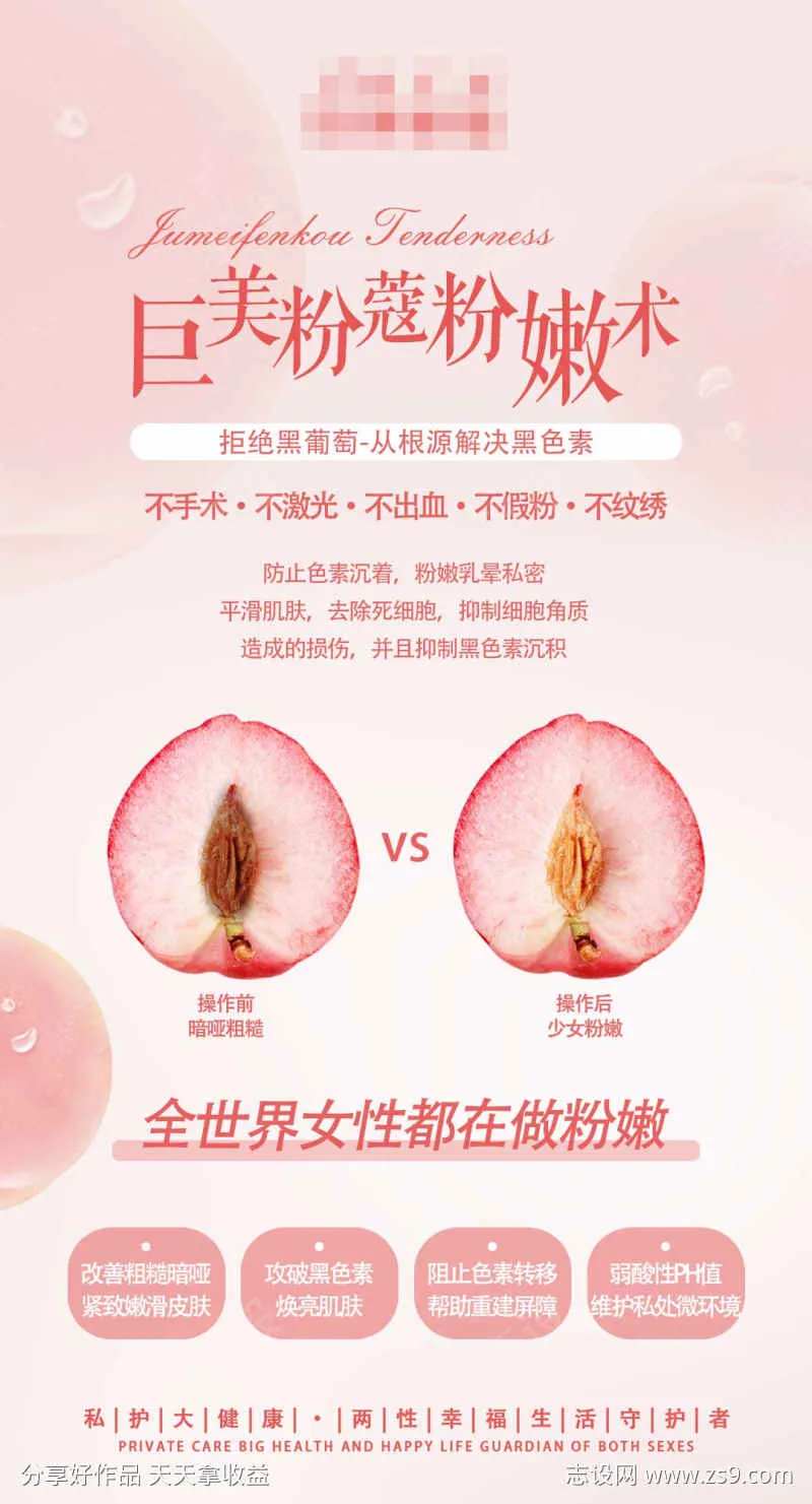 医美私密粉嫩海报-采灵感-cailinggan.com