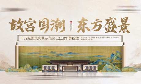 示范区开放卷轴画卷意境书法主视觉-采灵感-https://www.cailinggan.com/