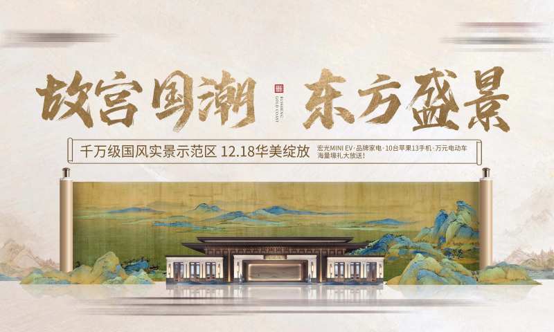 示范区开放卷轴画卷意境书法主视觉-采灵感-cailinggan.com