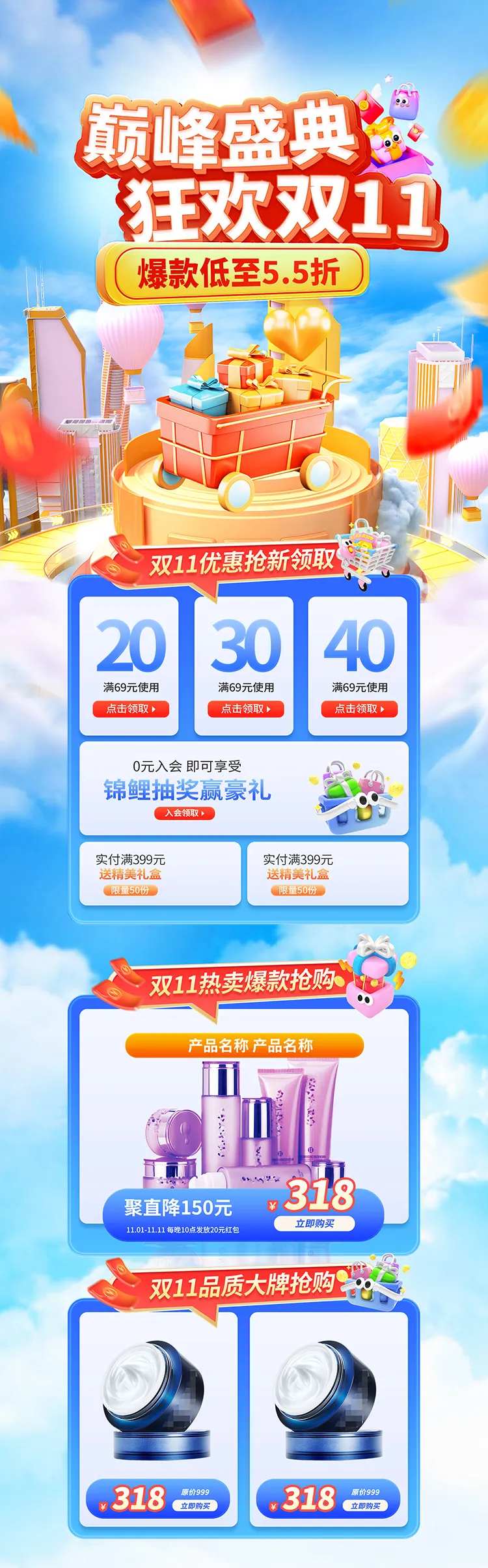 双11双促销活动电商首页-采灵感-cailinggan.com