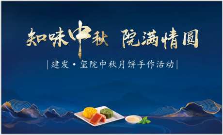 中秋月饼DIY活动展板-采灵感-https://www.cailinggan.com/