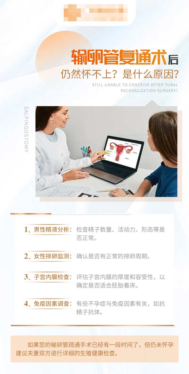 输卵管复通术后仍然怀不上科普海报-采灵感-cailinggan.com