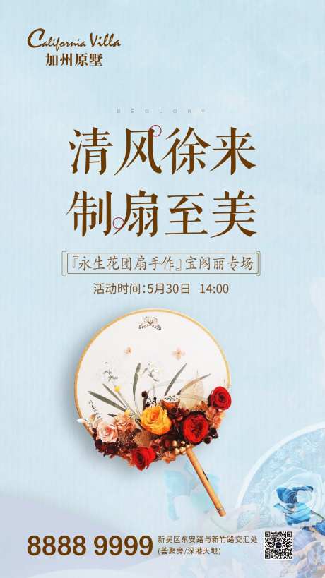 永生花团扇手作海报-采灵感-https://www.cailinggan.com/