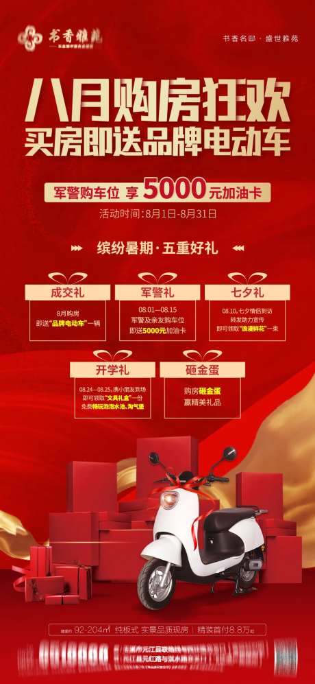 地产促销买房送电动车海报-采灵感-https://www.cailinggan.com/