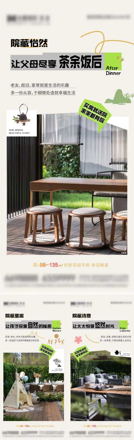 洋房 一层带小院价值点系列海报-采灵感-https://www.cailinggan.com/