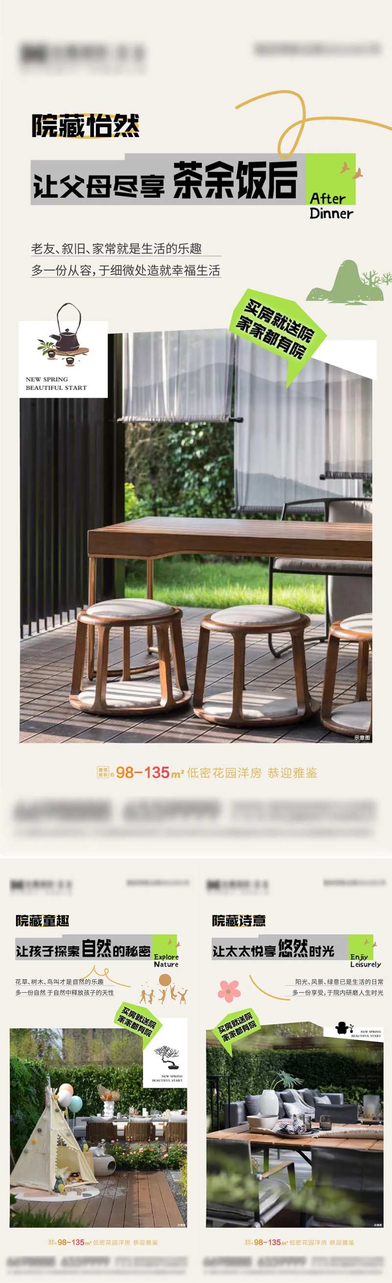 洋房 一层带小院价值点系列海报-采灵感-cailinggan.com