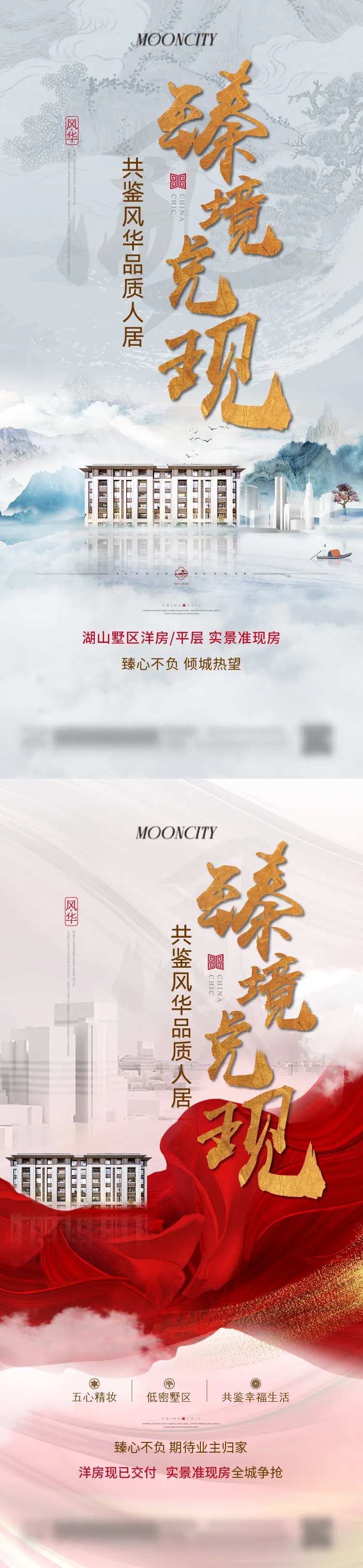 别墅人居价值点海报-采灵感-cailinggan.com