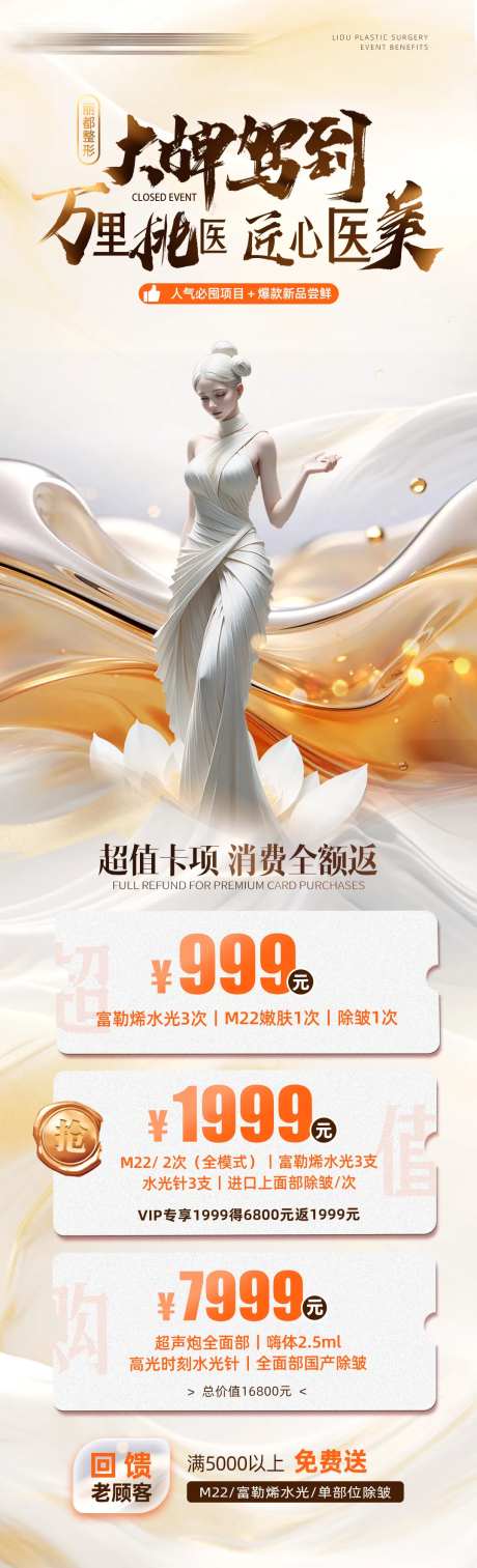 医美大牌驾到宣传图-采灵感-https://www.cailinggan.com/