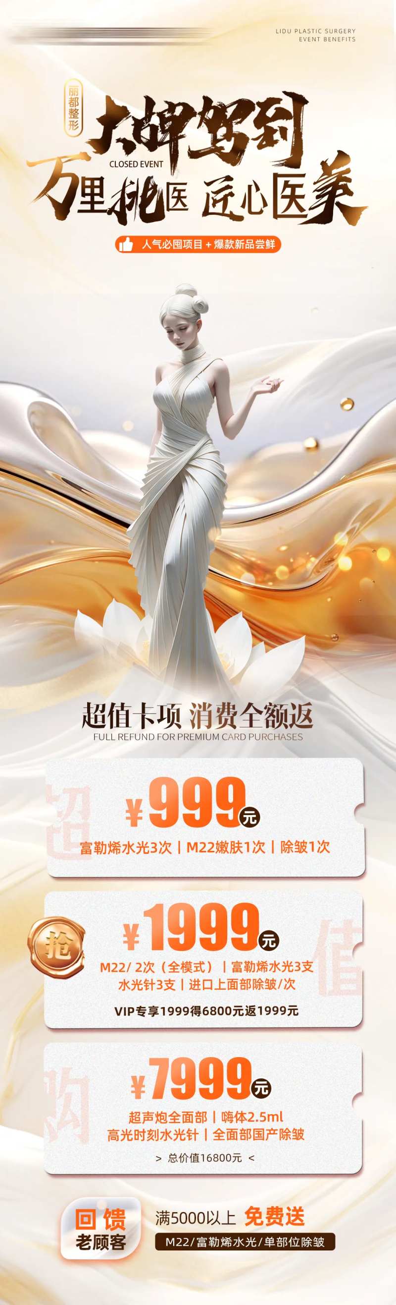 医美大牌驾到宣传图-采灵感-cailinggan.com
