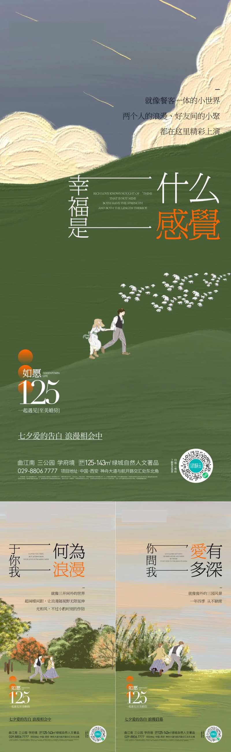 七夕情人节相亲海报-采灵感-cailinggan.com