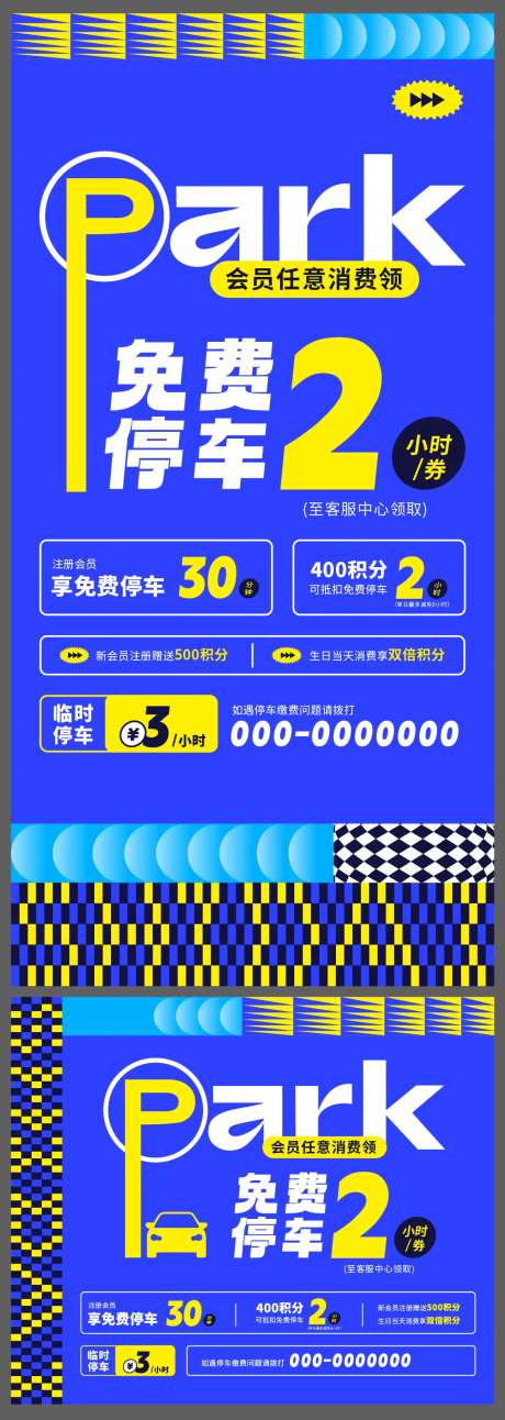 商场地产停车权益物料   -采灵感-https://www.cailinggan.com/