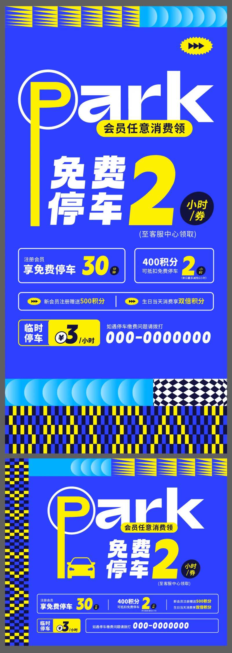 商场地产停车权益物料   -采灵感-cailinggan.com