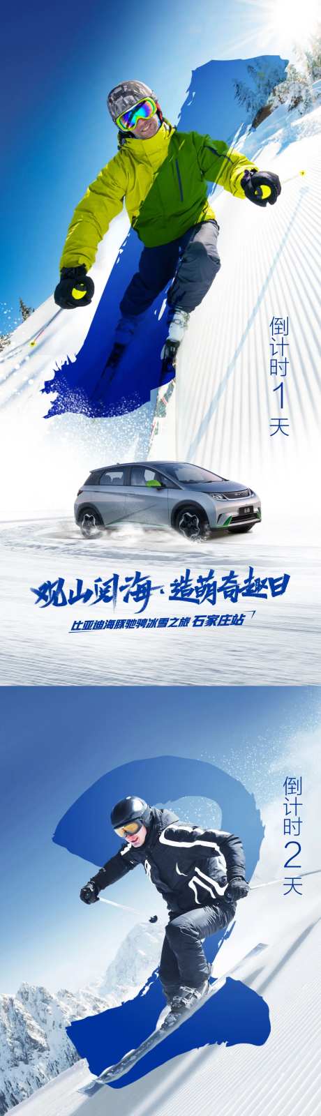 汽车倒计时滑雪系列海报-采灵感-https://www.cailinggan.com/