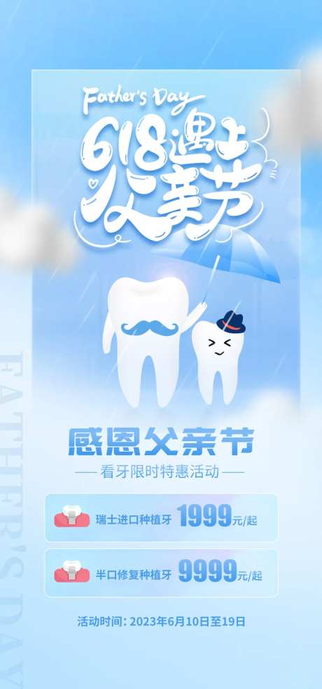618遇上父亲节活动海报-采灵感-https://www.cailinggan.com/