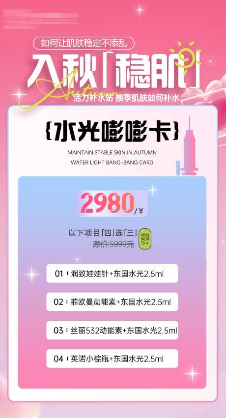 粉色浪漫活动海报-采灵感-https://www.cailinggan.com/