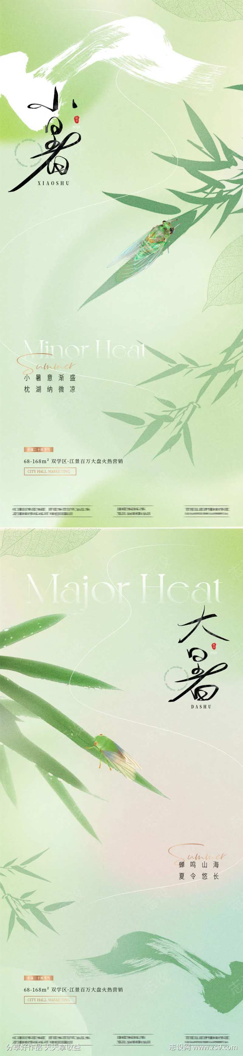 地产小暑大暑竹叶蝉意境海报-采灵感-cailinggan.com