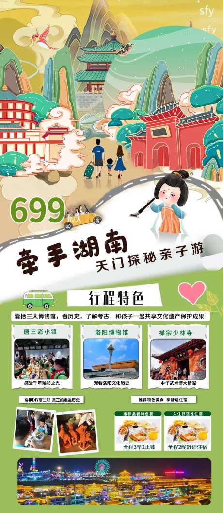 牵手湖南旅游海报-采灵感-https://www.cailinggan.com/