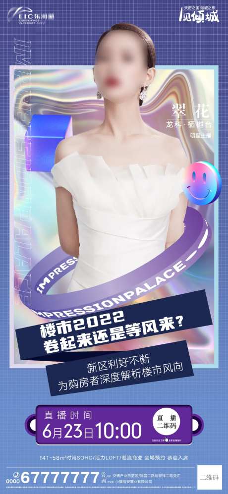 地产线上卖房直播刷屏海报-采灵感-https://www.cailinggan.com/
