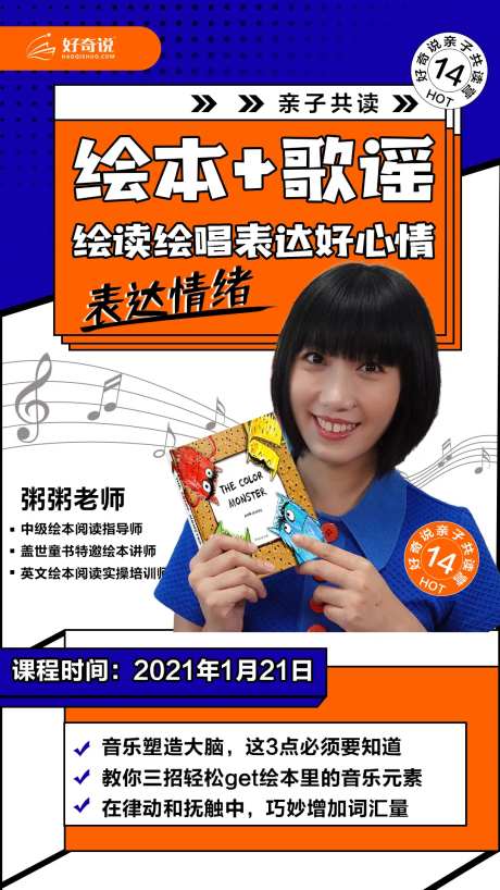 绘本表达好情绪讲师海报-采灵感-https://www.cailinggan.com/