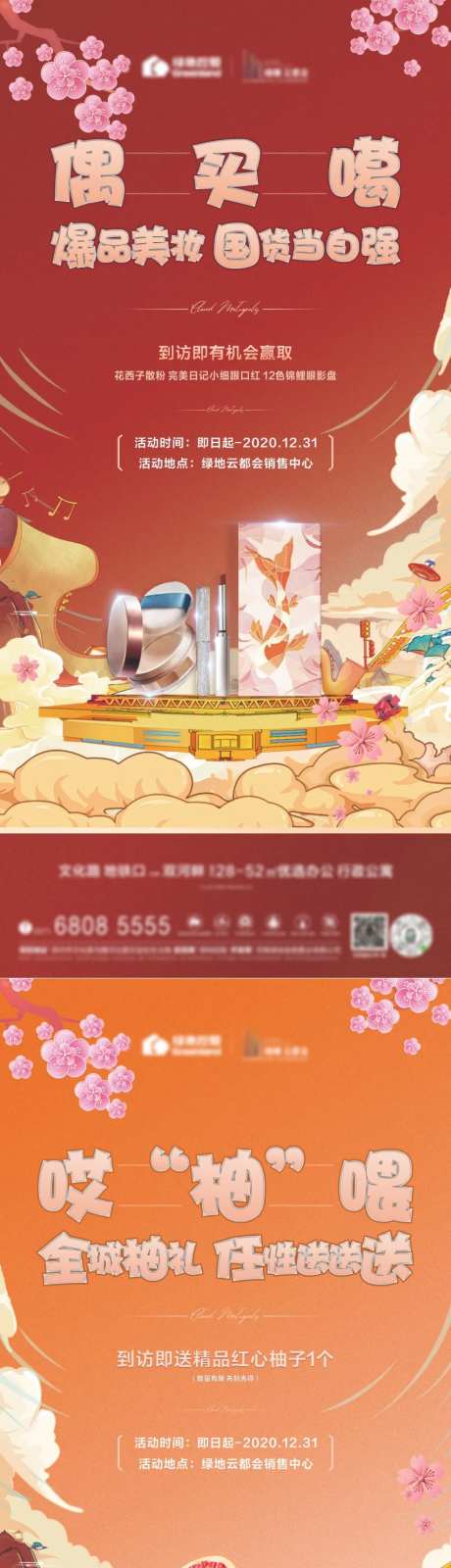 国货暖场系列                                                                                                                                                                                                  -采灵感-https://www.cailinggan.com/