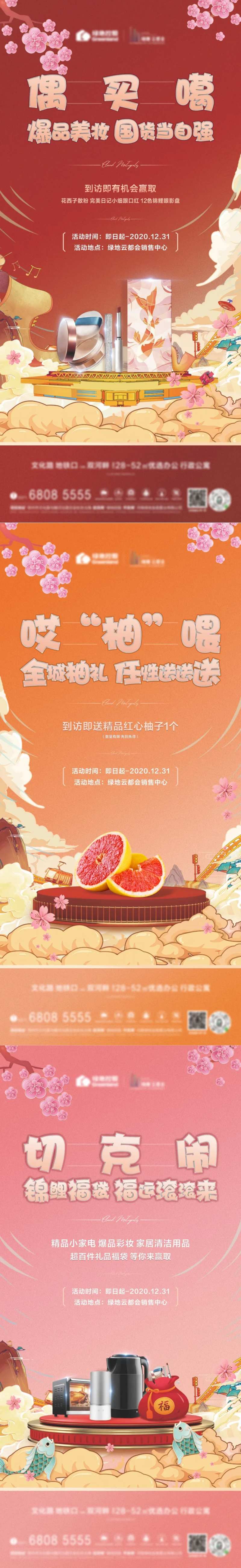 国货暖场系列                                                                                                                                                                                                  -采灵感-cailinggan.com