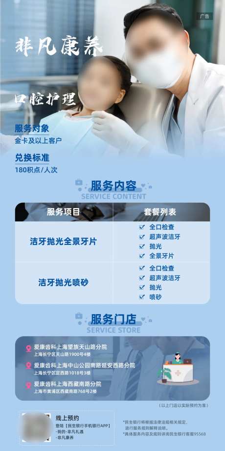 银行活动口腔护理宣传海报-采灵感-https://www.cailinggan.com/