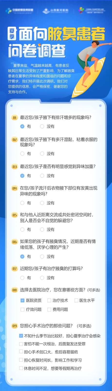 夏季调查问卷H5-采灵感-https://www.cailinggan.com/