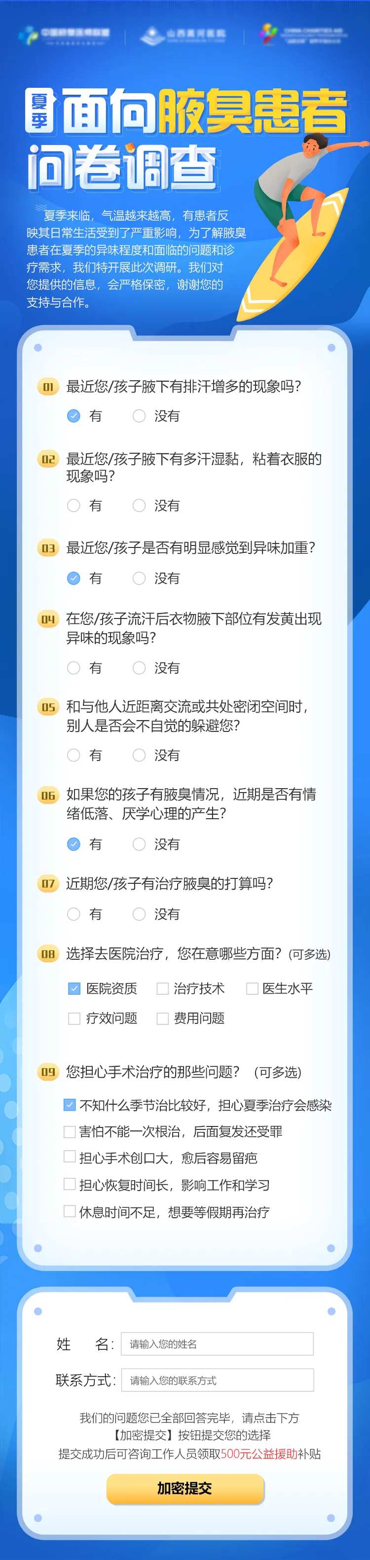 夏季调查问卷H5-采灵感-cailinggan.com