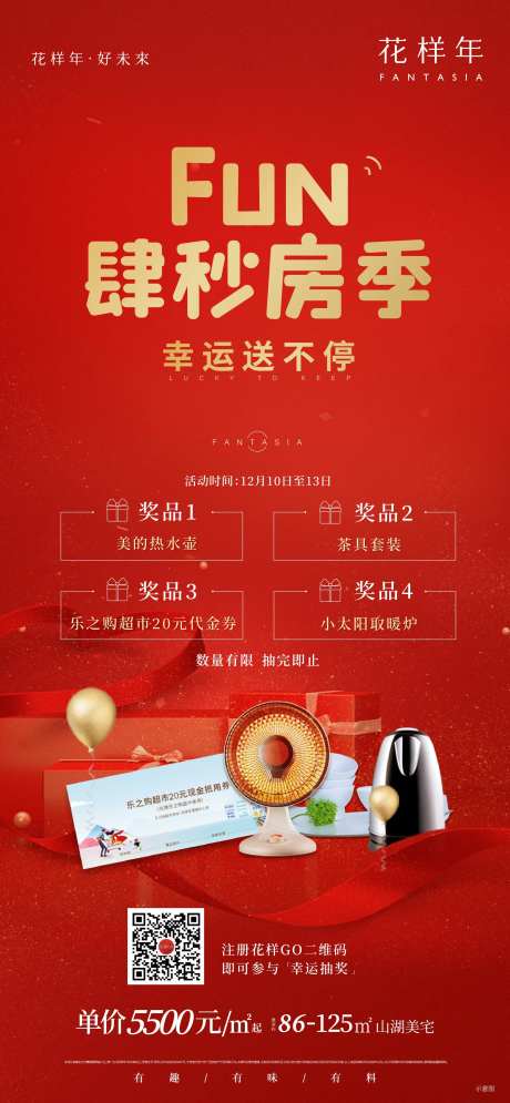 FUN肆秒房季-采灵感-https://www.cailinggan.com/