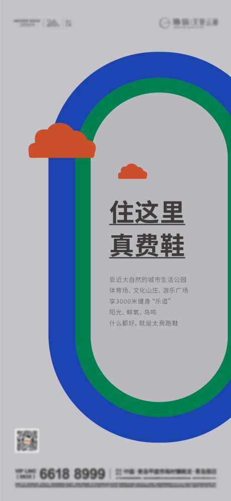 公园跑道锻炼健身操场价值点海报-采灵感-https://www.cailinggan.com/