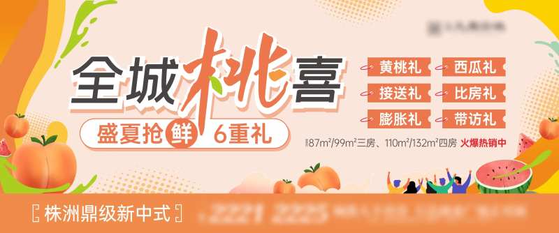 送水果黄桃六重礼活动主画面-采灵感-cailinggan.com