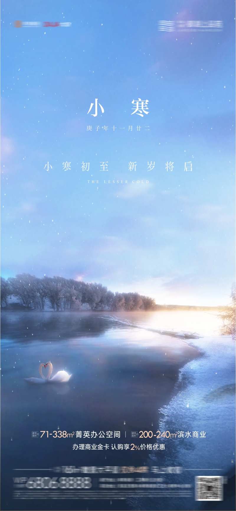 小寒海报-采灵感-cailinggan.com