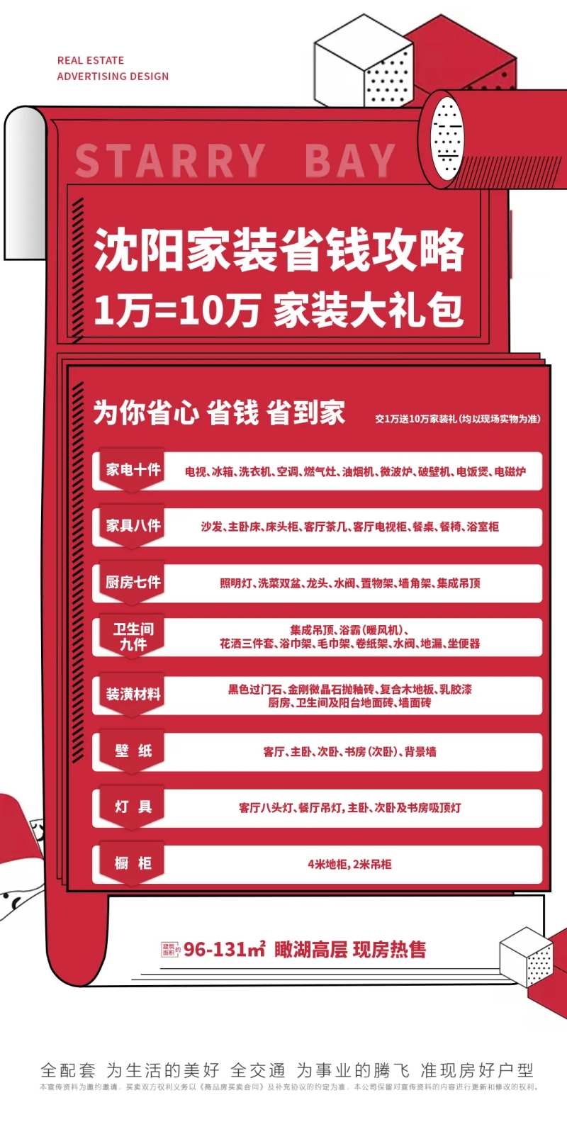 家装省钱攻略-采灵感-cailinggan.com