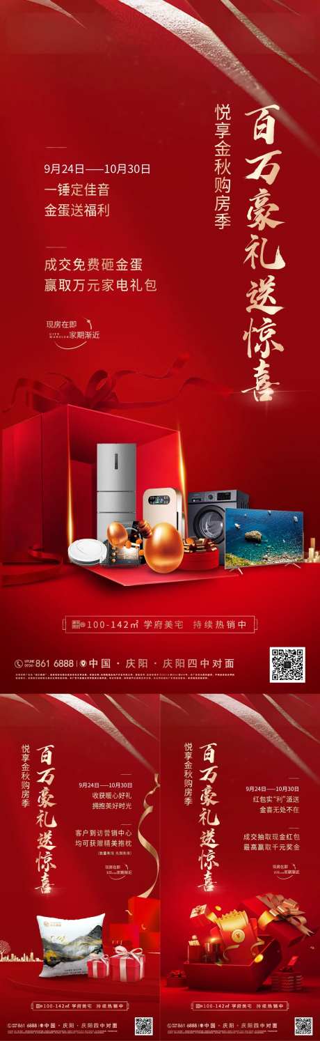 地产豪礼送惊喜系列海报-采灵感-https://www.cailinggan.com/