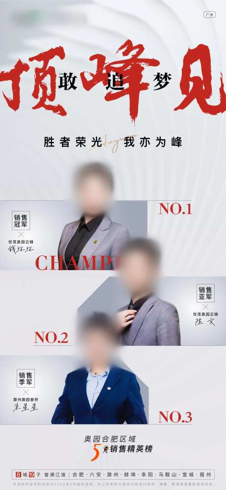 地产销冠海报-采灵感-https://www.cailinggan.com/