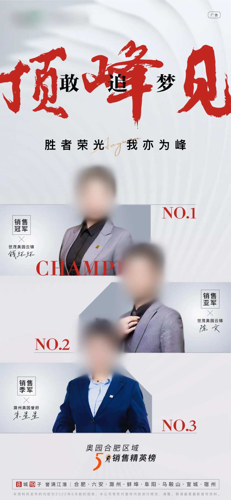 地产销冠海报-采灵感-cailinggan.com