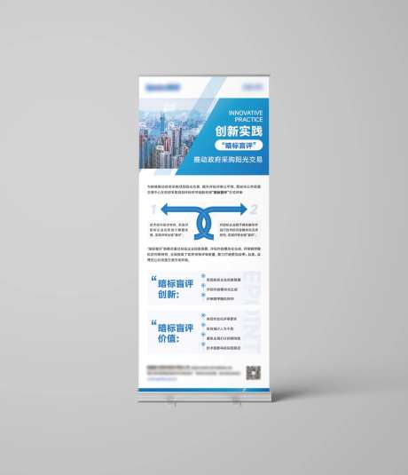 交易评标科技展架易拉宝-采灵感-https://www.cailinggan.com/