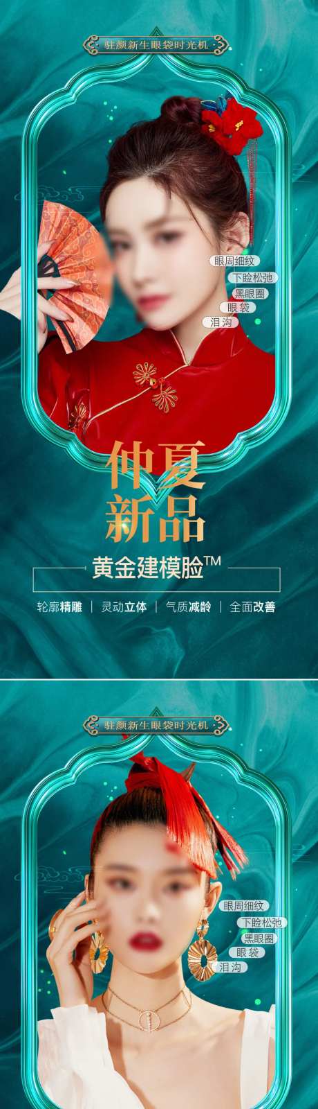 医美国潮新品促销海报-采灵感-https://www.cailinggan.com/