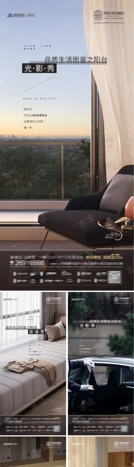 地产价值点阳台飘窗物业海报-采灵感-https://www.cailinggan.com/